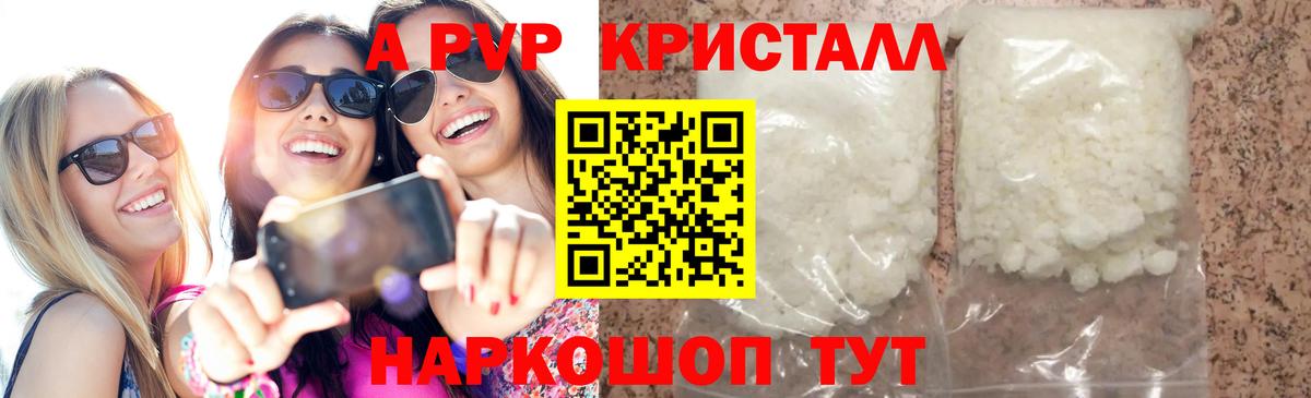 A-PVP Соль  APVP кристаллы  Ростов Великий  Вход с VPN 