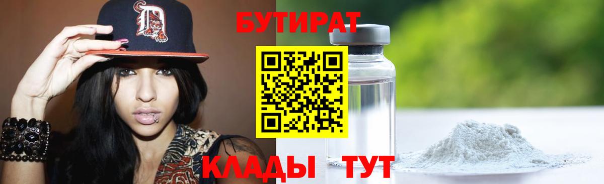 Ростов Великий  БУТИРАТ вода  Вход с VPN 