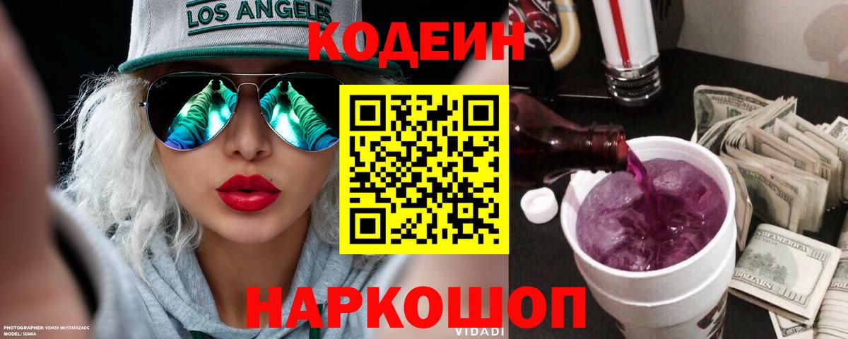 Codein напиток Lean (лин)  Кодеиновый сироп Lean напиток Lean (лин)  Ростов Великий  Вход с VPN 