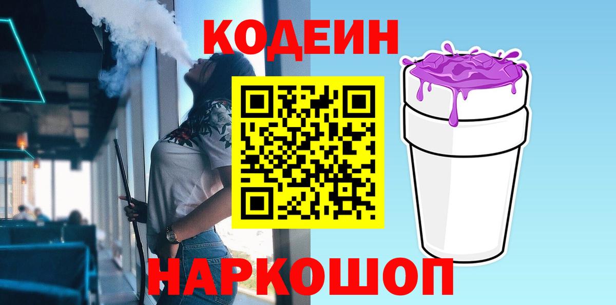 Codein Purple Drank Ростов Великий