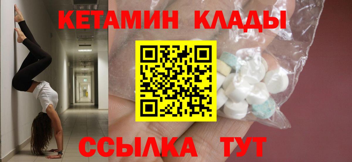 Кетамин ketamine  Вход с VPN  Ростов Великий 
