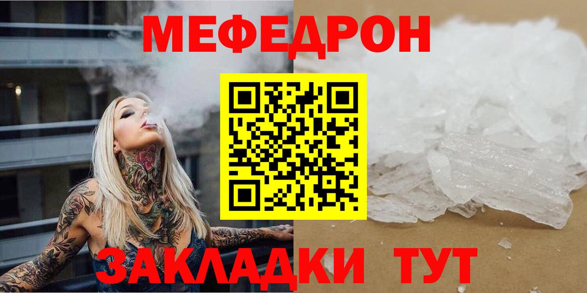 МЕФ  Вход с VPN  Меф мука  Ростов Великий  МЯУ-МЯУ кристаллы  Мефедрон 